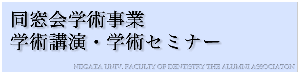 講演・セミナー