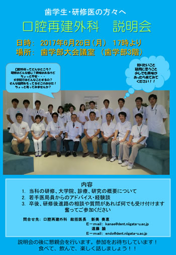 平成29年度医局説明会を行います。