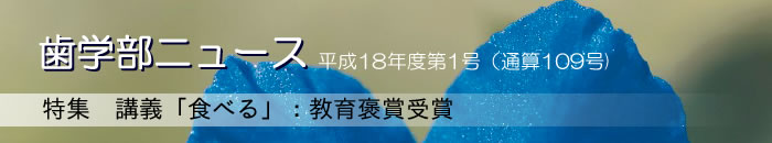 歯学部ニュース