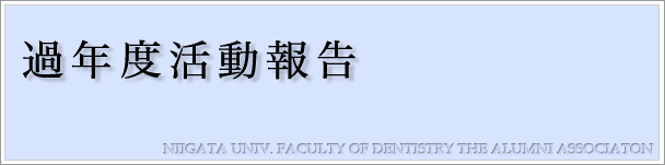 過年度活動報告