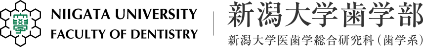 新潟大学歯学部